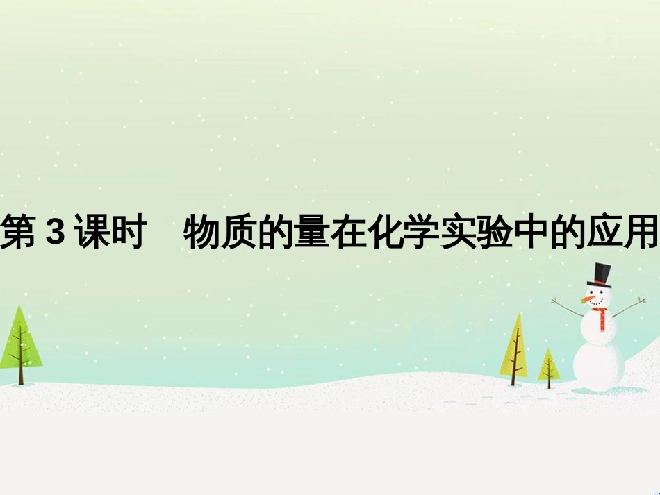 高中政治 第1课 生活在人民当家作主的国家 第2框 政治权利与义务参与政治生活的基础课件 新人教版必修2 (585)_第1页
