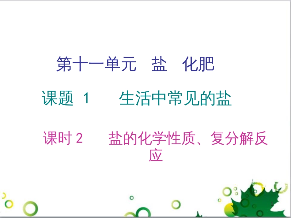 三年级语文上册 第三单元期末总复习课件 新人教版 (682)_第1页