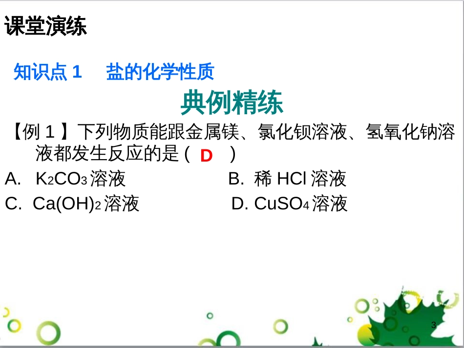 三年级语文上册 第三单元期末总复习课件 新人教版 (682)_第3页