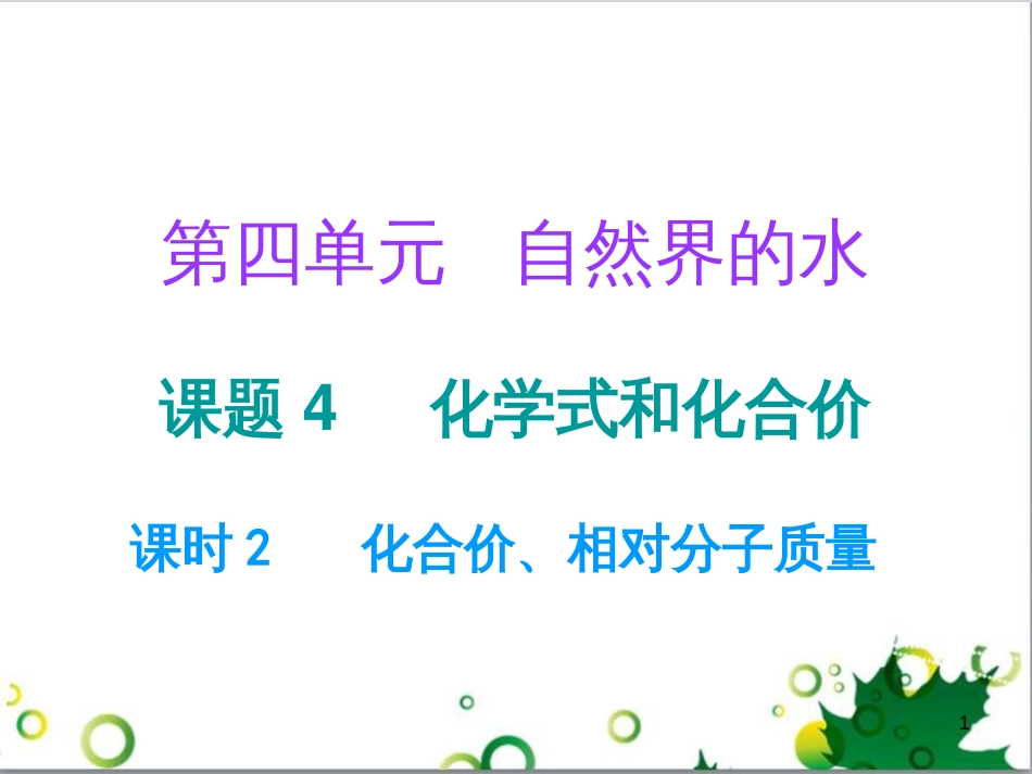 三年级语文上册 第三单元期末总复习课件 新人教版 (441)_第1页