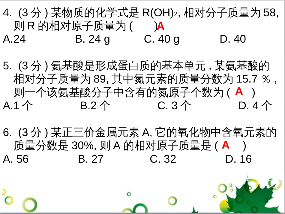 三年级语文上册 第三单元期末总复习课件 新人教版 (441)_第3页