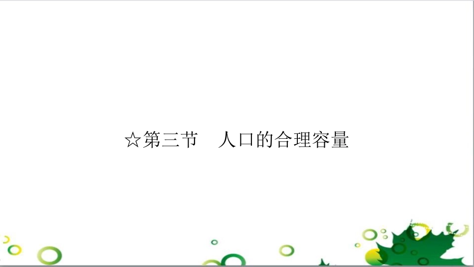 九年级历史上册 总复习课件 北师大版 (12)_第2页