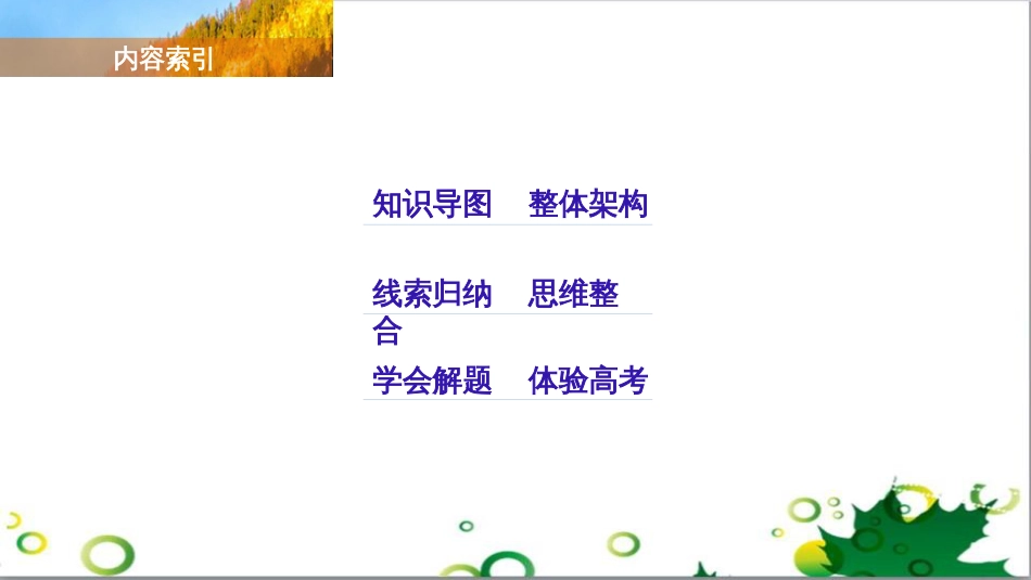 三年级语文上册 第三单元期末总复习课件 新人教版 (352)_第2页