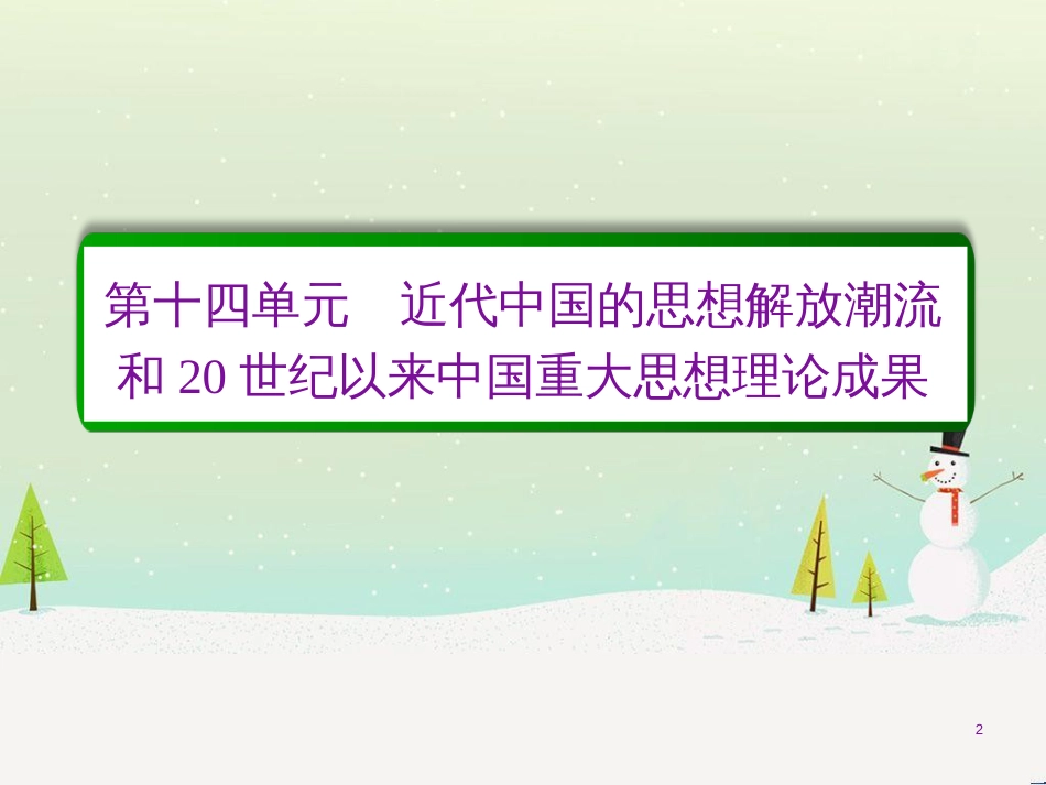 高考化学一轮复习 第1章 化学计量在实验中的应用 第1讲 物质的量 气体摩尔体积课件 新人教版 (208)_第2页