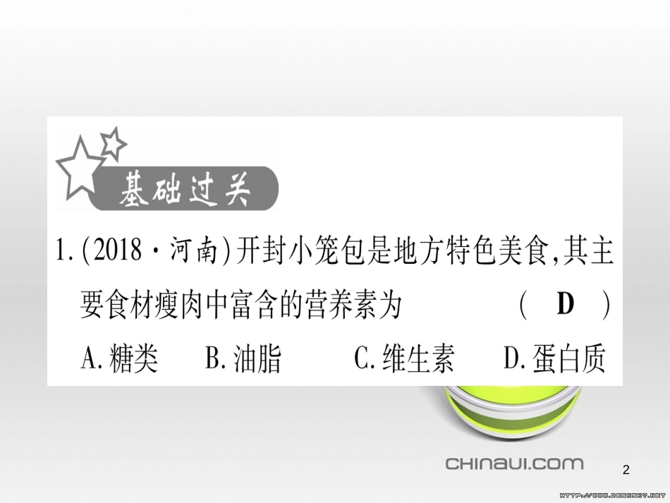 中考数学总复习 选填题题组练一课件 (33)_第2页