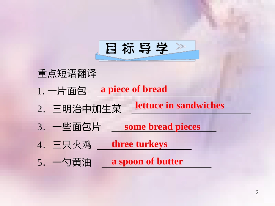 八年级英语上册 Unit 8 How do you make a banana milk（第3课时）Section B（1a-1e）导学课件 （新版）人教新目标版_第2页