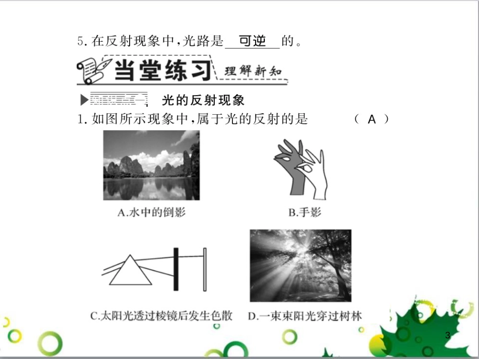 三年级语文上册 第三单元期末总复习课件 新人教版 (88)_第3页