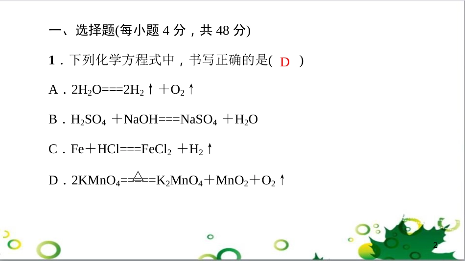 三年级语文上册 第三单元期末总复习课件 新人教版 (573)_第2页
