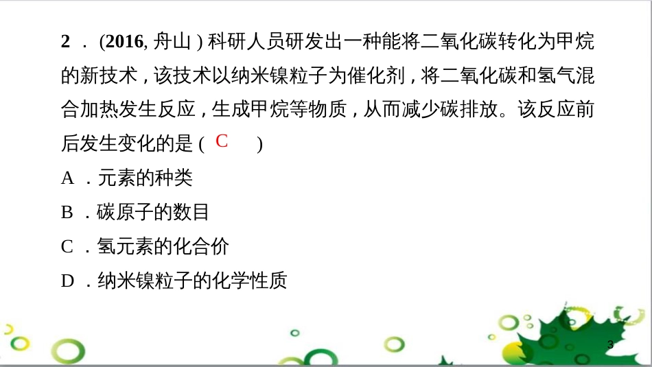 三年级语文上册 第三单元期末总复习课件 新人教版 (573)_第3页