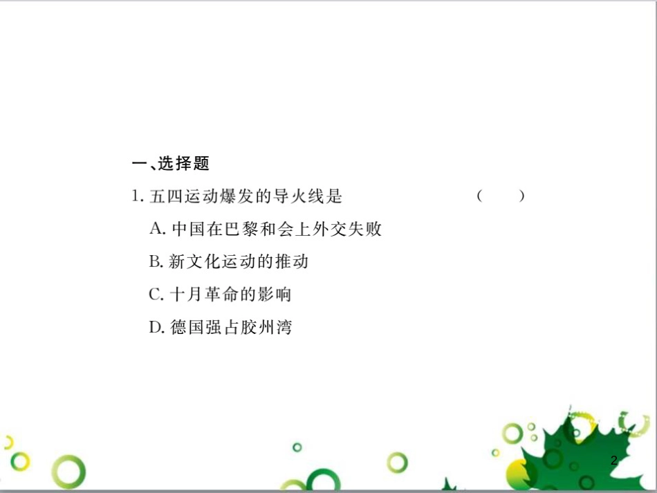 中考英语专题复习 前题型专题探究 专题一 听力理解课件 (89)_第2页