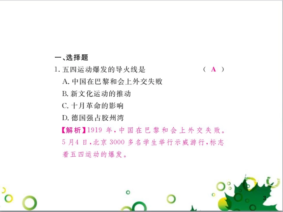 中考英语专题复习 前题型专题探究 专题一 听力理解课件 (89)_第3页