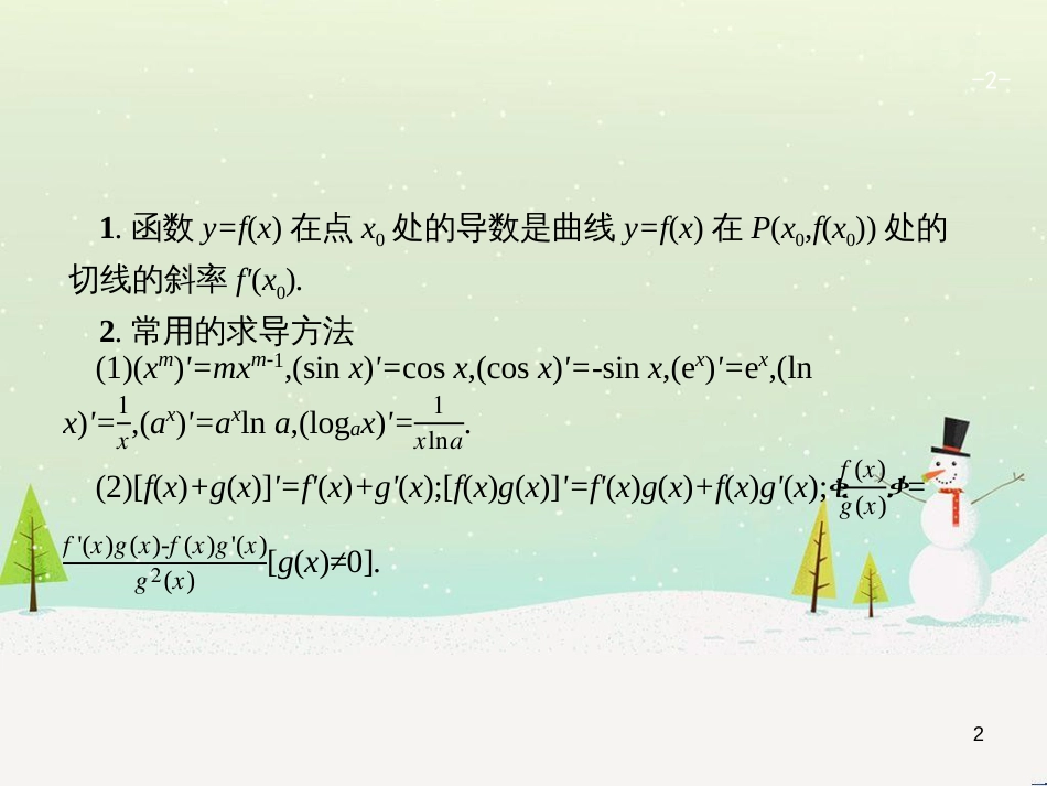高考地理二轮复习 考前三个月 第二部分 专题二 解题技能提升练 11 基础知识调用专练——破解“基础知识用不上”困惑课件 (389)_第2页