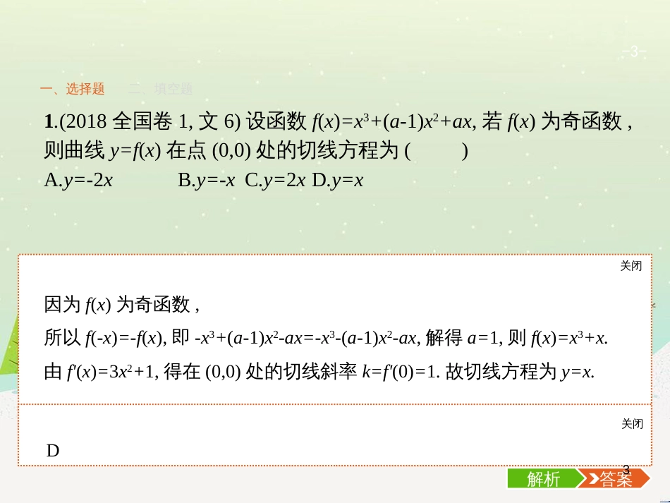 高考地理二轮复习 考前三个月 第二部分 专题二 解题技能提升练 11 基础知识调用专练——破解“基础知识用不上”困惑课件 (389)_第3页