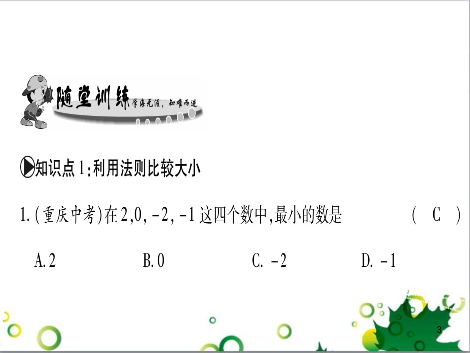 三年级语文上册 第三单元期末总复习课件 新人教版 (1375)_第3页
