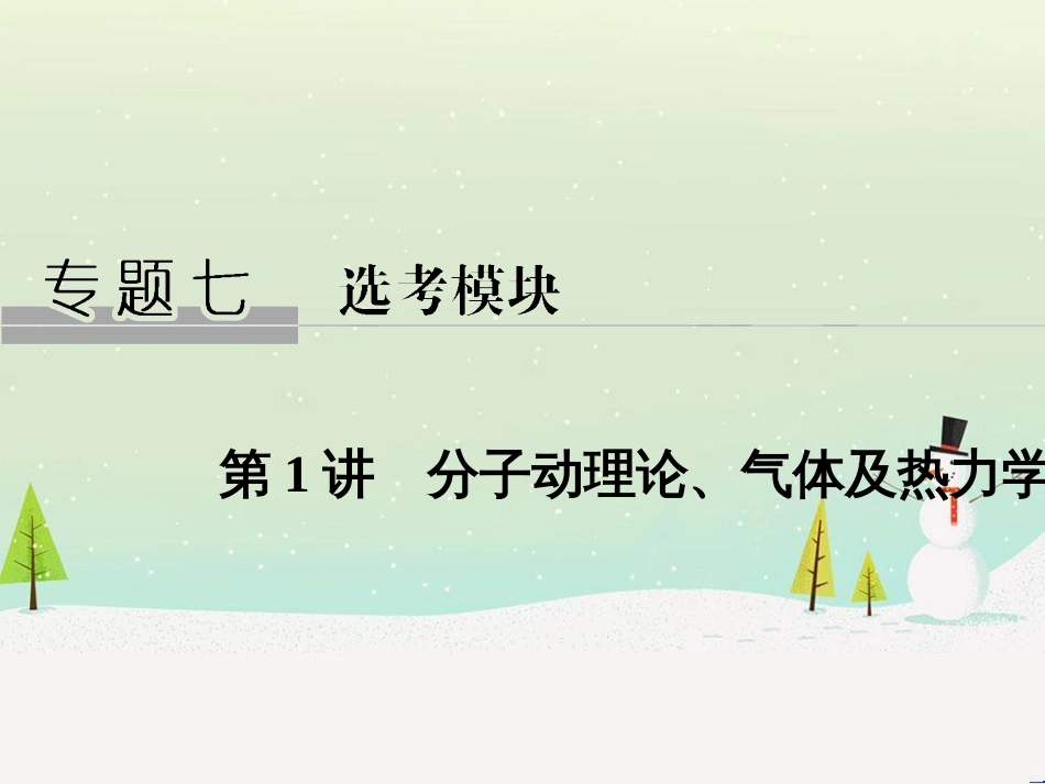 高考地理二轮复习 考前三个月 第二部分 专题二 解题技能提升练 11 基础知识调用专练——破解“基础知识用不上”困惑课件 (351)_第1页