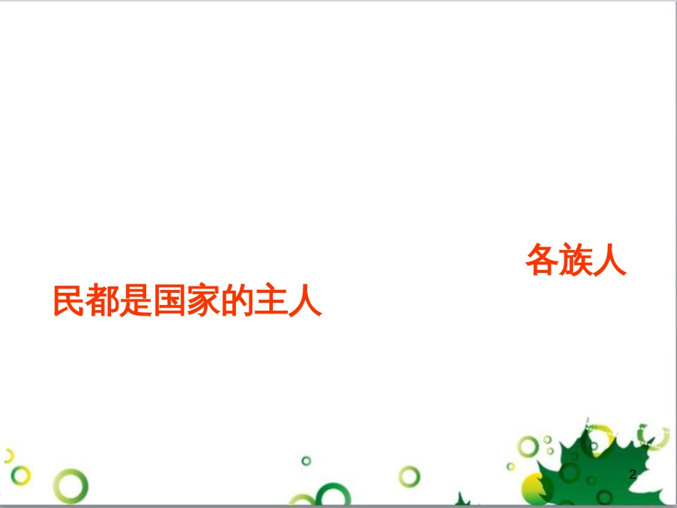 三年级语文上册 第三单元期末总复习课件 新人教版 (1122)_第2页