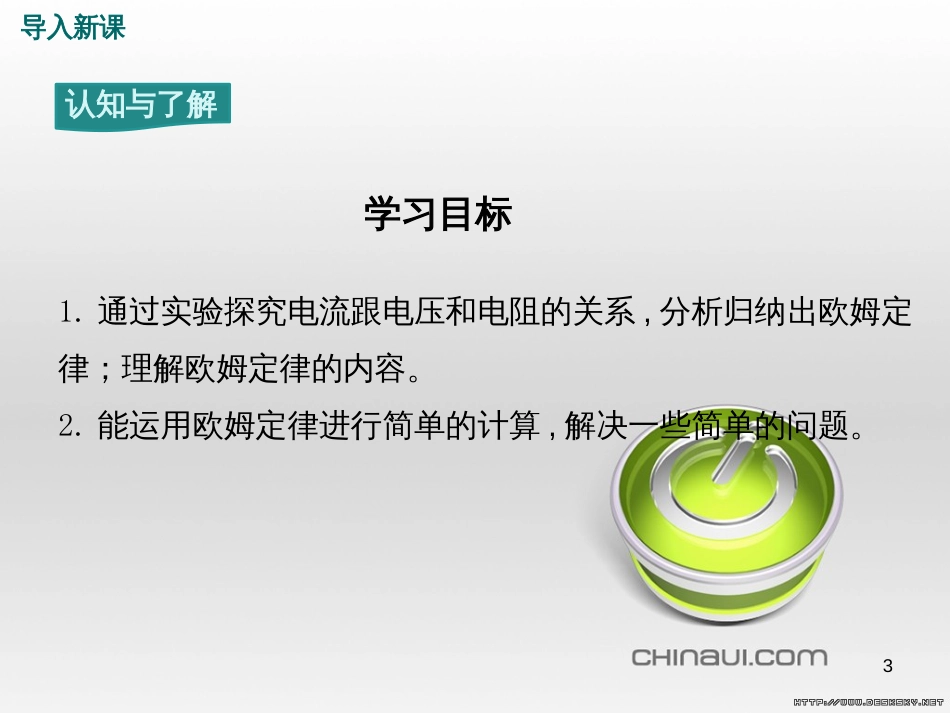 九年级物理全册 第17章 欧姆定律 第4节 欧姆定律在串、并联电路中的应用课件 （新版）新人教版 (150)_第3页