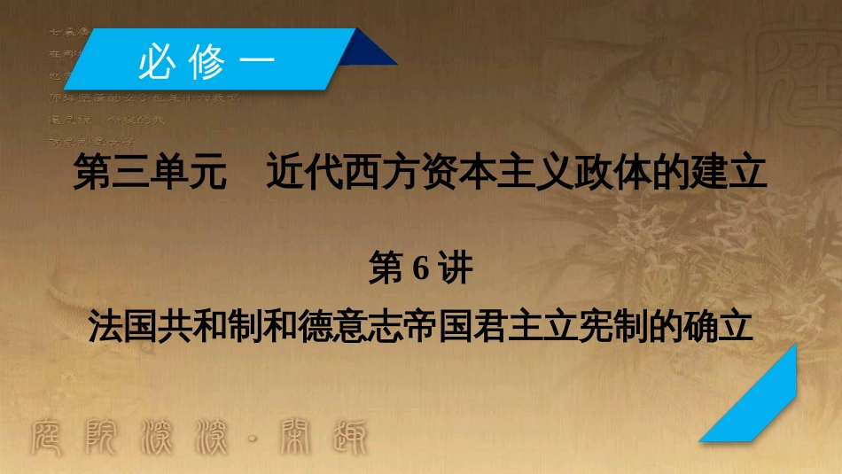 高考历史大一轮复习 第四单元 19世纪以来的世界文化 第35讲 诗歌、小说与戏剧课件 岳麓版必修3 (109)_第2页