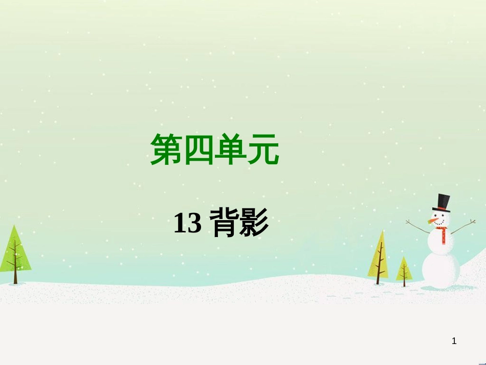 高中政治 第1课 生活在人民当家作主的国家 第2框 政治权利与义务参与政治生活的基础课件 新人教版必修2 (396)_第1页