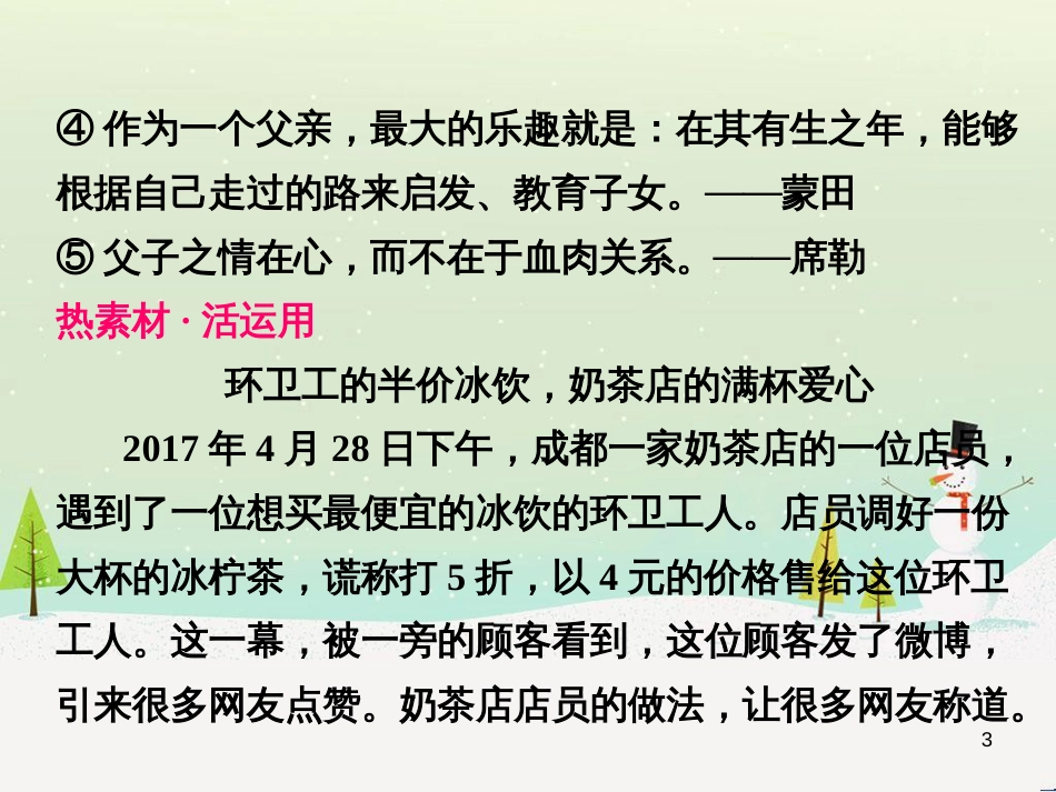 高中政治 第1课 生活在人民当家作主的国家 第2框 政治权利与义务参与政治生活的基础课件 新人教版必修2 (396)_第3页