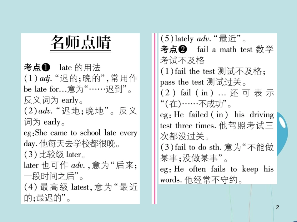 （遵义专版）九年级英语全册 Unit 7 Teenagers should be allowed to choose their own clothes（第4课时）Section B（1a-1e）作业课件 （新版）人教新目标版_第2页
