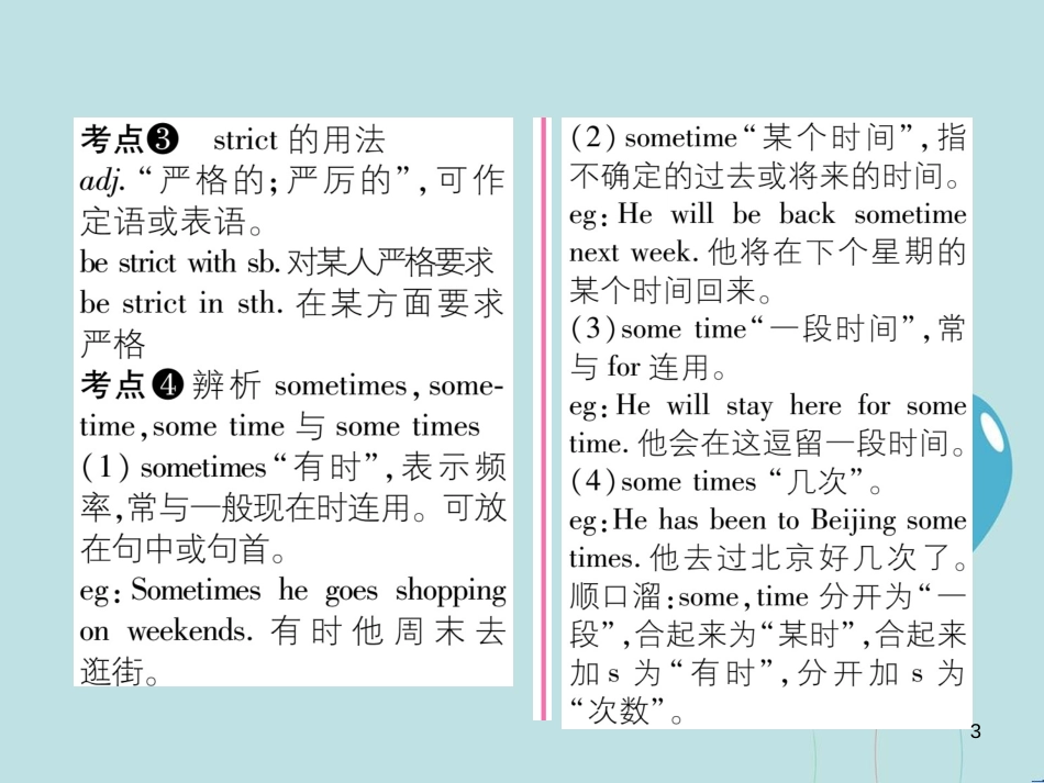 （遵义专版）九年级英语全册 Unit 7 Teenagers should be allowed to choose their own clothes（第4课时）Section B（1a-1e）作业课件 （新版）人教新目标版_第3页