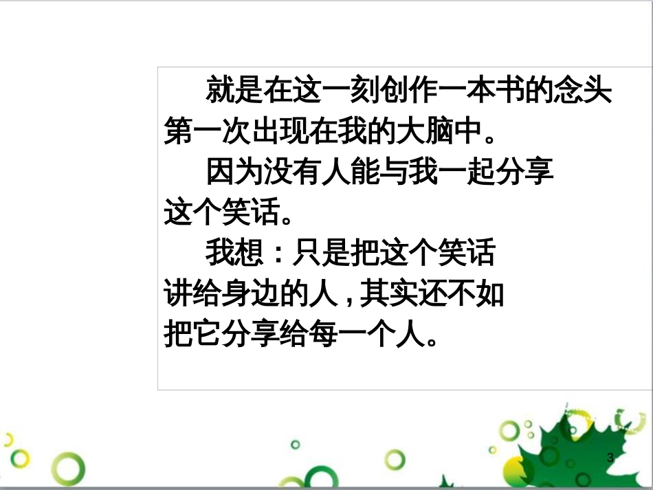 七年级语文上册 第一单元 作文训练 热爱生活，热爱写作课件 新人教版 (62)_第3页