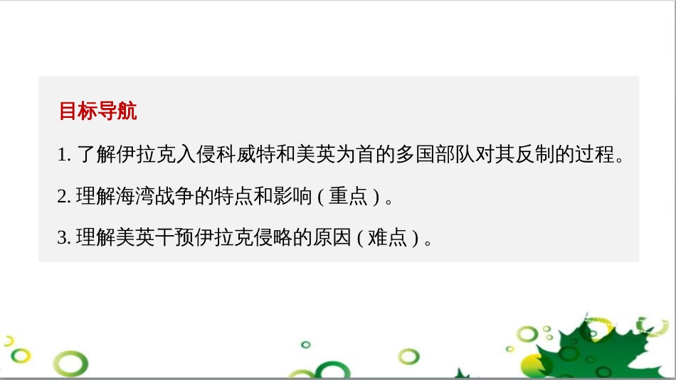 三年级语文上册 第三单元期末总复习课件 新人教版 (351)_第2页