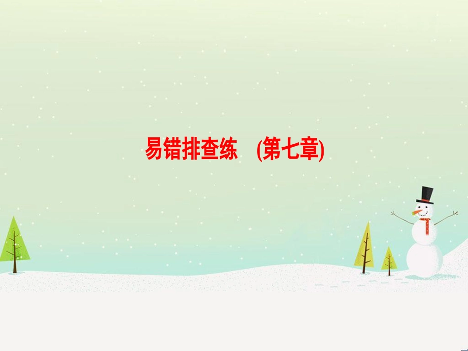 高考地理一轮复习 第3单元 从地球圈层看地理环境 答题模板2 气候成因和特征描述型课件 鲁教版必修1 (498)_第1页