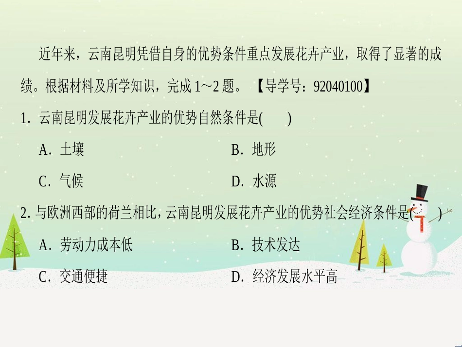 高考地理一轮复习 第3单元 从地球圈层看地理环境 答题模板2 气候成因和特征描述型课件 鲁教版必修1 (498)_第3页