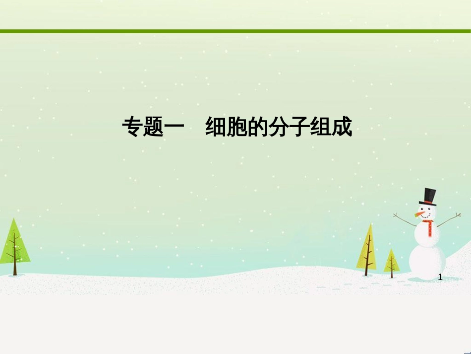 高考地理二轮复习 考前三个月 第二部分 专题二 解题技能提升练 11 基础知识调用专练——破解“基础知识用不上”困惑课件 (457)_第1页