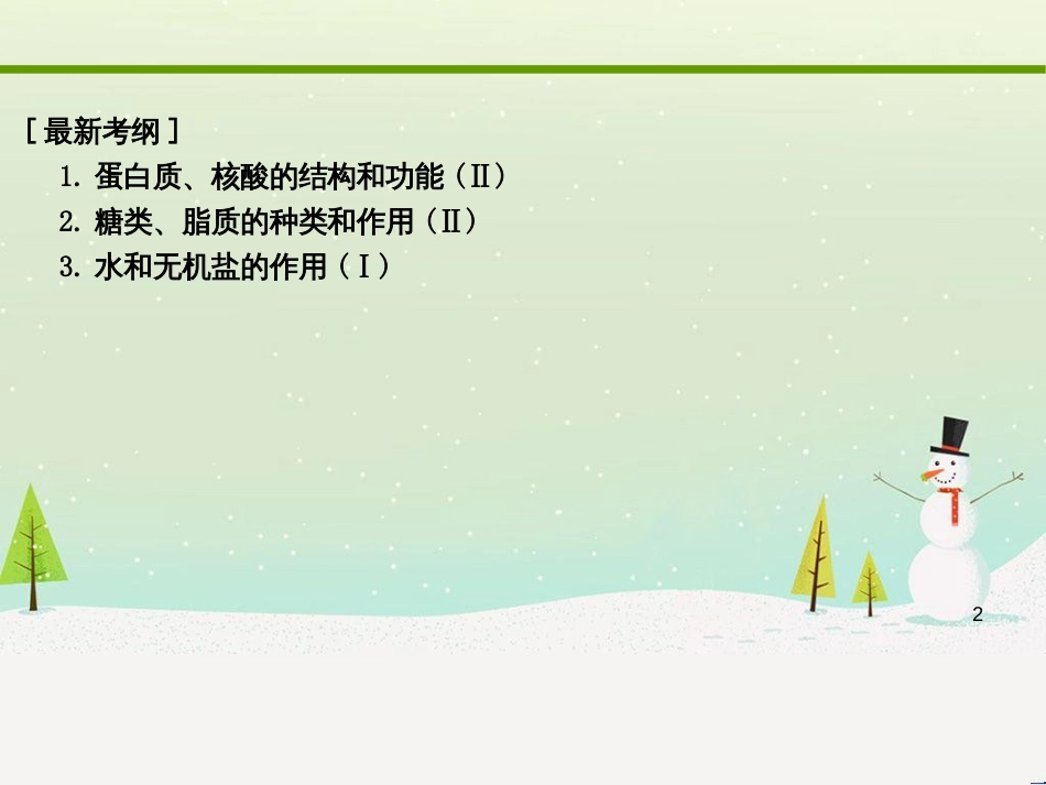 高考地理二轮复习 考前三个月 第二部分 专题二 解题技能提升练 11 基础知识调用专练——破解“基础知识用不上”困惑课件 (457)_第2页