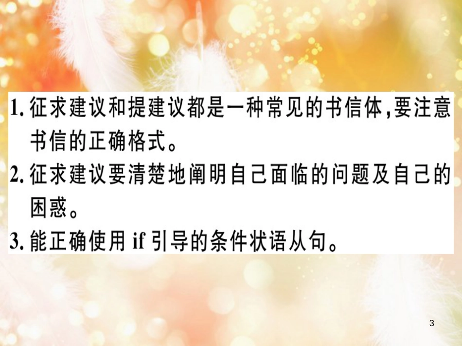 八年级英语上册 Unit 10 If you go to the party you’ll have a great time写作专项课件 （新版）人教新目标版_第3页
