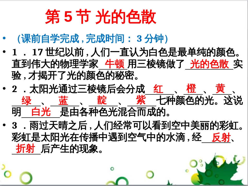 三年级语文上册 第三单元期末总复习课件 新人教版 (115)_第3页
