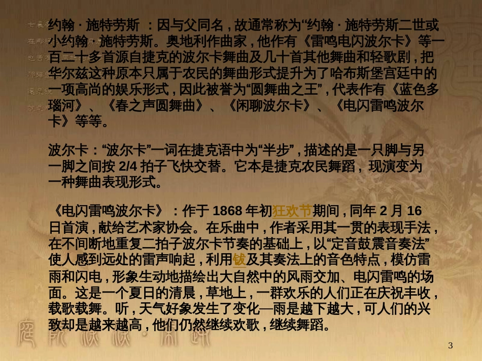 七年级音乐下册 第二单元 青少年管弦乐队指南（片段）课件4 湘教版_第3页