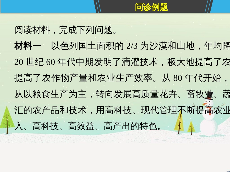 高考地理二轮复习 考前三个月 第二部分 专题二 解题技能提升练 11 基础知识调用专练——破解“基础知识用不上”困惑课件 (768)_第3页