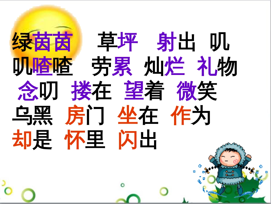 高中生物 专题5 生态工程 阶段复习课课件 新人教版选修3 (109)_第2页
