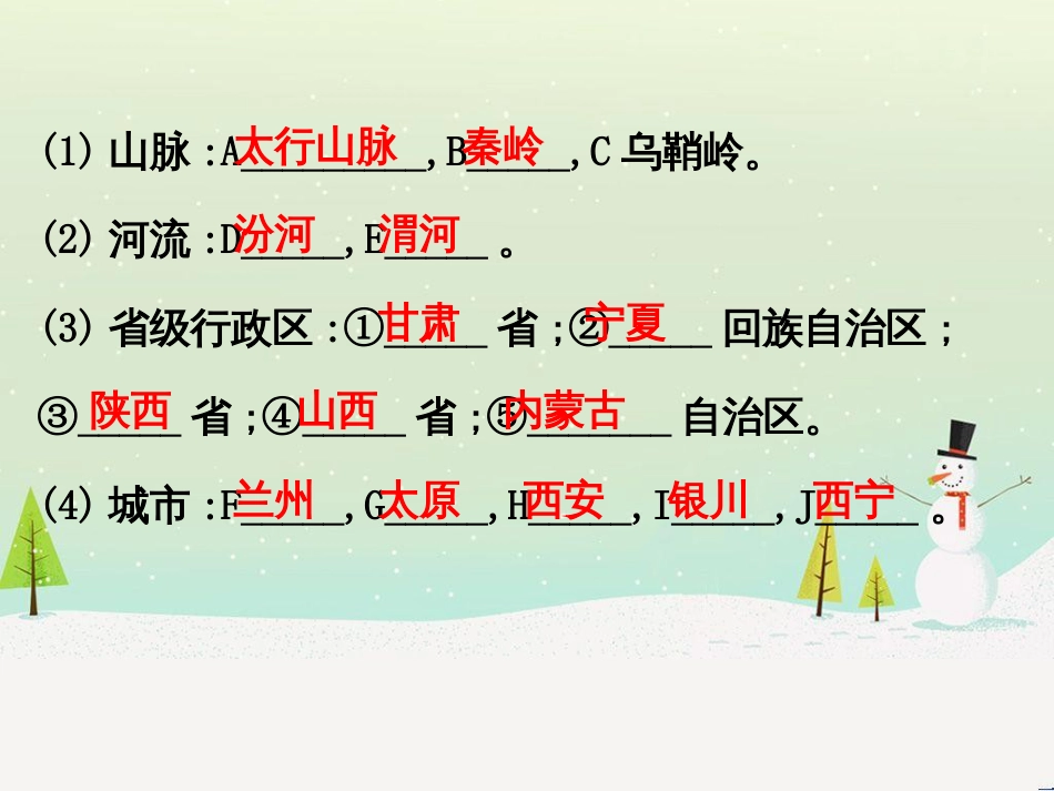 高考地理二轮复习 考前三个月 第二部分 专题二 解题技能提升练 11 基础知识调用专练——破解“基础知识用不上”困惑课件 (583)_第3页