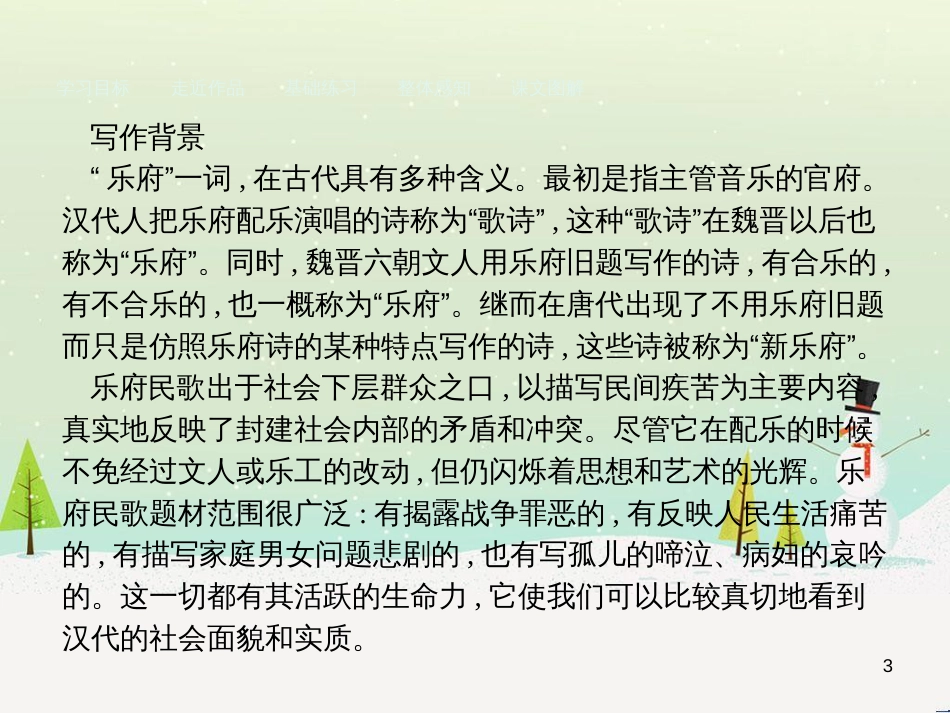 高中政治 第1课 生活在人民当家作主的国家 第2框 政治权利与义务参与政治生活的基础课件 新人教版必修2 (2171)_第3页