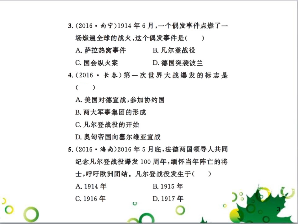 中考历史总复习 模块一 中国古代史 第一单元 中华文明的起源、国家的产生和社会的发展课时提升课件 (103)_第3页