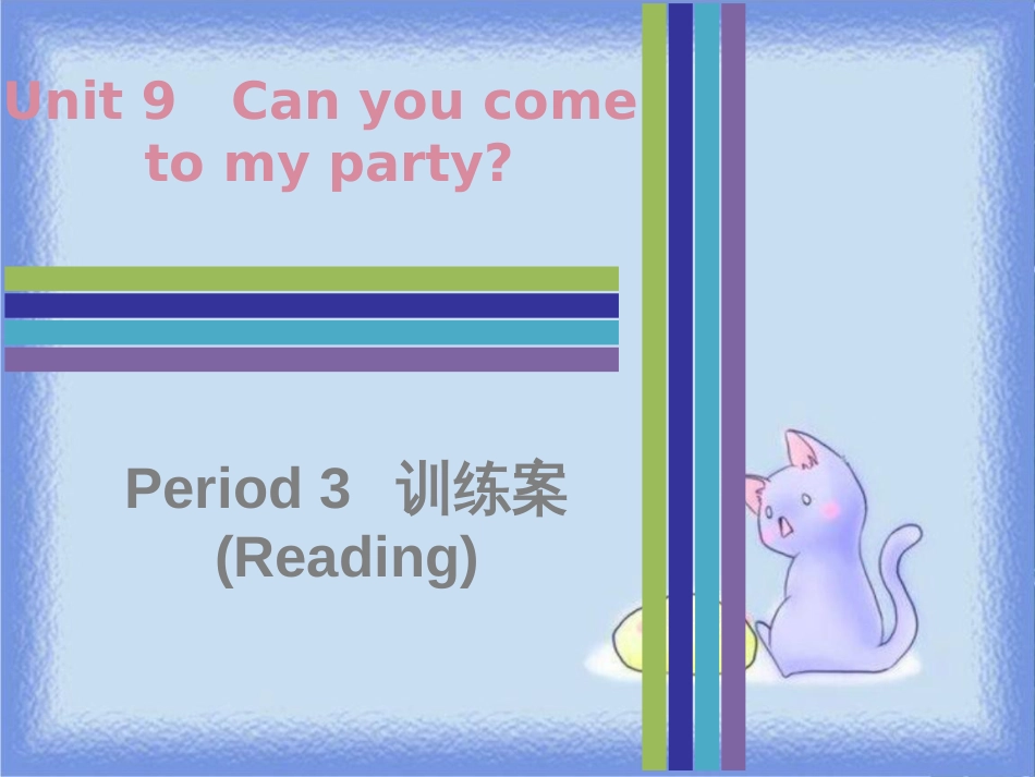 八年级英语上册 Unit 9 Can you come to my party Period 3训练案（Reading）课件 （新版）人教新目标版_第1页