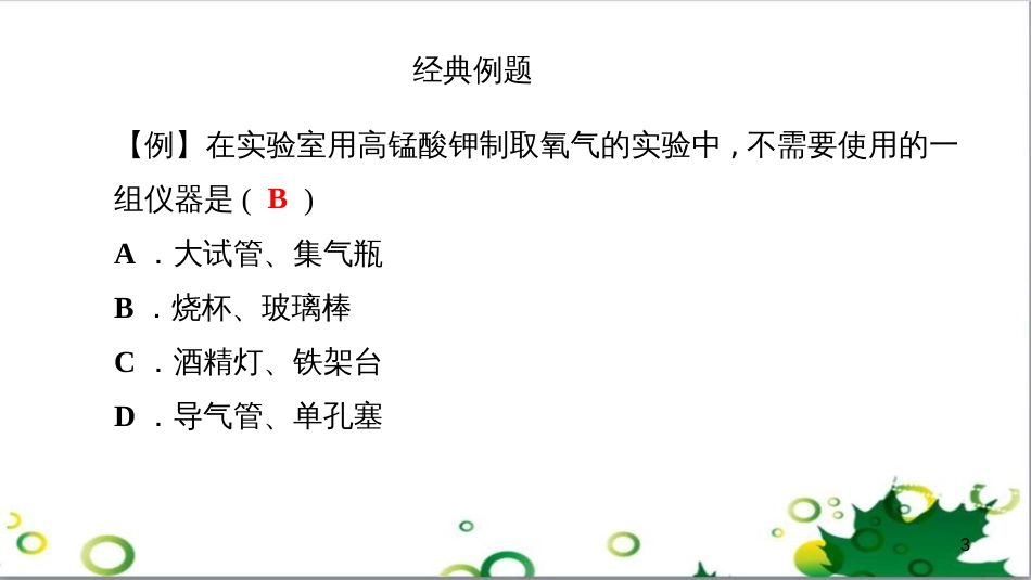 三年级语文上册 第三单元期末总复习课件 新人教版 (475)_第3页