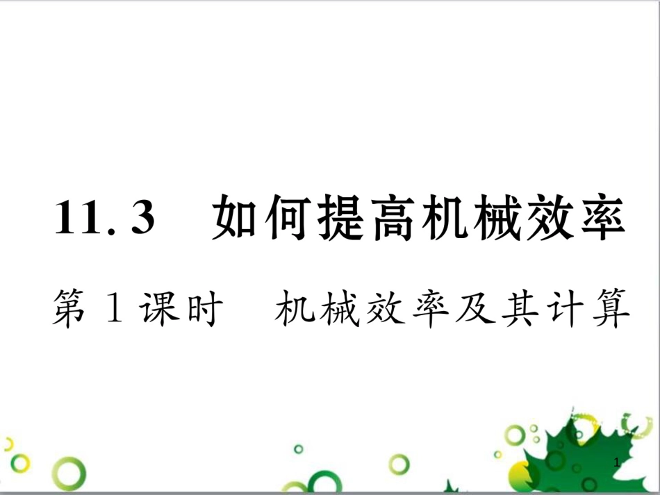 三年级语文上册 第三单元期末总复习课件 新人教版 (908)_第1页