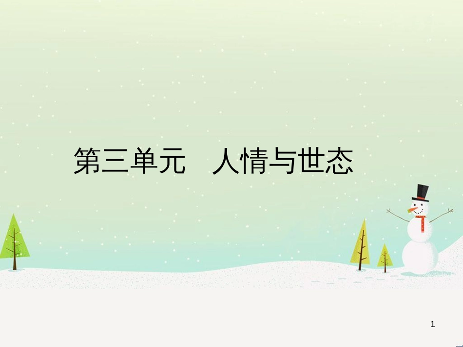 高中政治 第1课 生活在人民当家作主的国家 第2框 政治权利与义务参与政治生活的基础课件 新人教版必修2 (2090)_第1页
