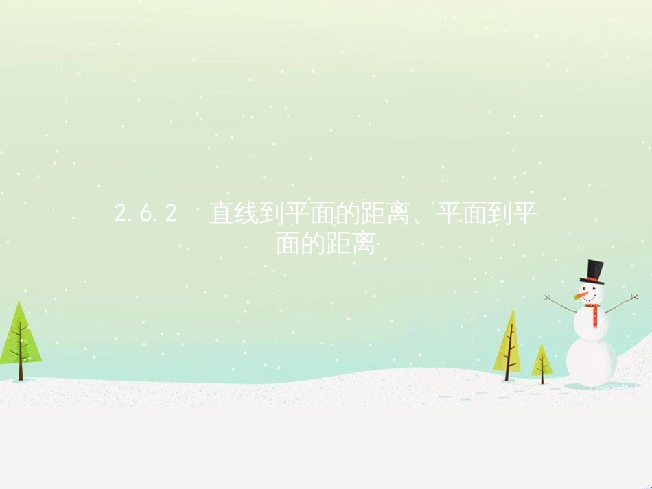 高中政治 第1课 生活在人民当家作主的国家 第2框 政治权利与义务参与政治生活的基础课件 新人教版必修2 (1215)_第1页