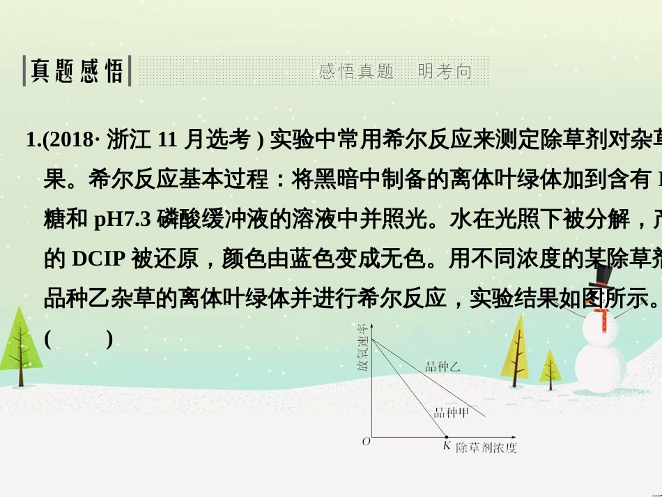 高考地理二轮复习 考前三个月 第二部分 专题二 解题技能提升练 11 基础知识调用专练——破解“基础知识用不上”困惑课件 (401)_第3页