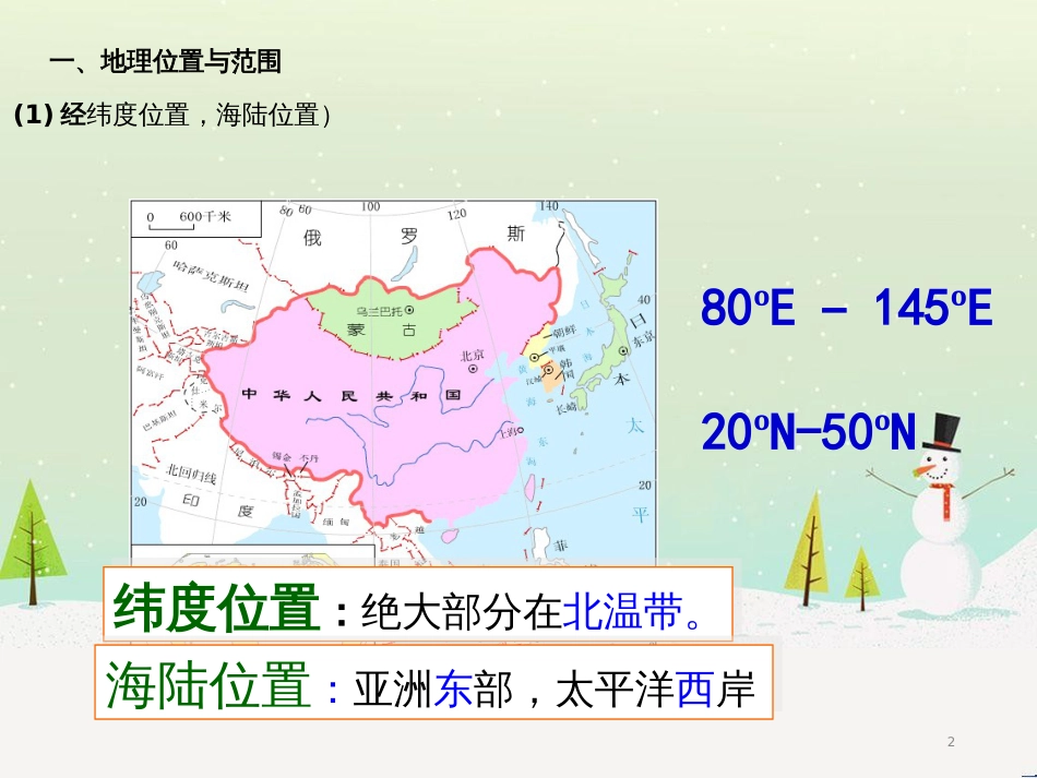 高考地理一轮复习 第3单元 从地球圈层看地理环境 答题模板2 气候成因和特征描述型课件 鲁教版必修1 (444)_第2页