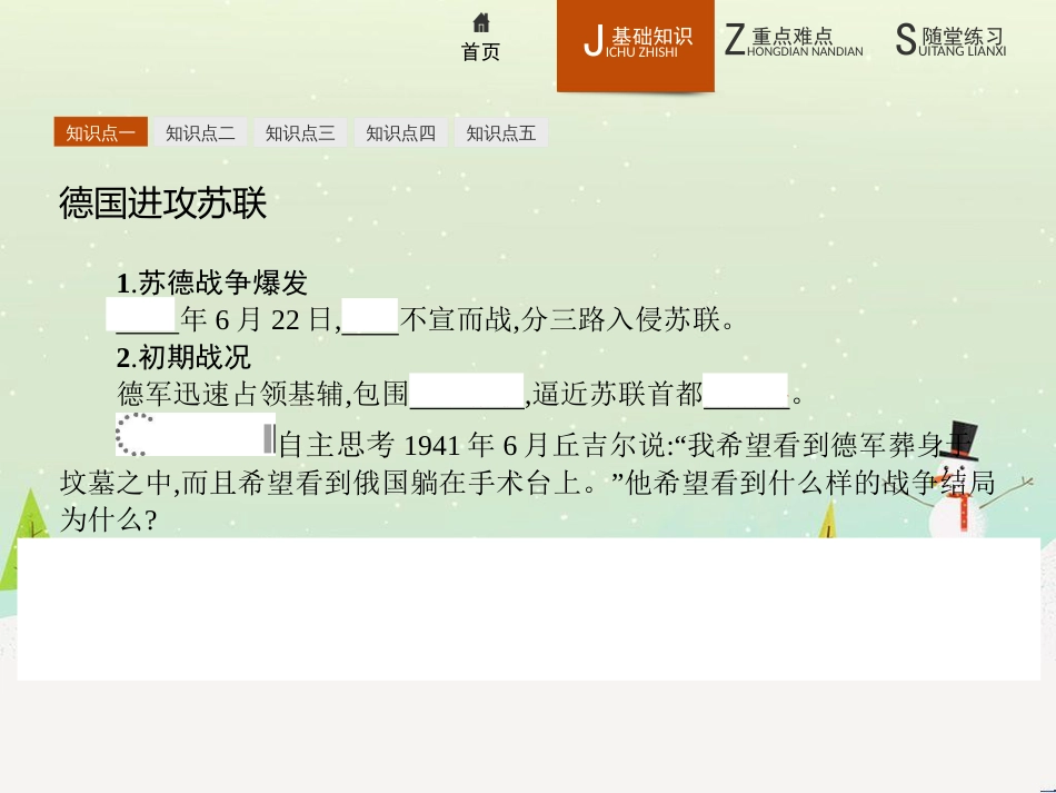 高中政治 第1课 生活在人民当家作主的国家 第2框 政治权利与义务参与政治生活的基础课件 新人教版必修2 (655)_第3页