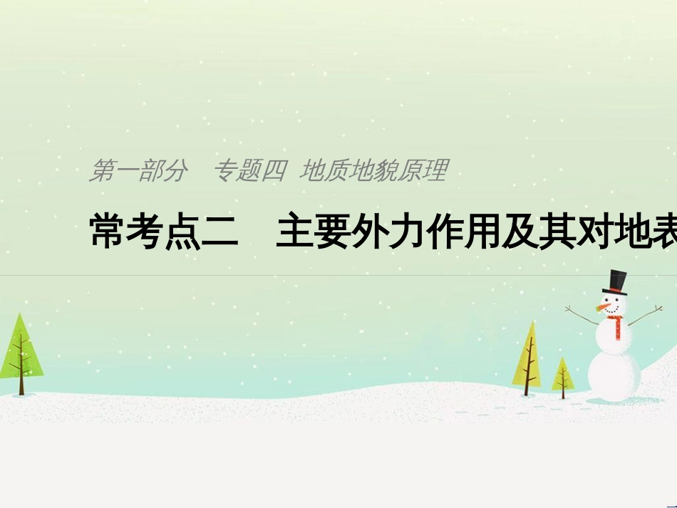 高考地理二轮复习 考前三个月 第二部分 专题二 解题技能提升练 11 基础知识调用专练——破解“基础知识用不上”困惑课件 (767)_第1页