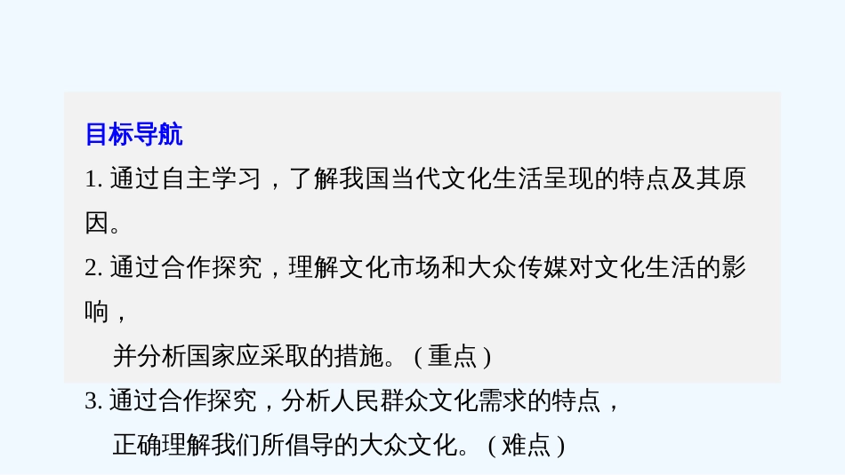 高中政治 第四单元 发展中国特色社会主义文化 第八课 走进文化生活 1 色彩斑斓的文化生活课件 新人教版必修3_第3页